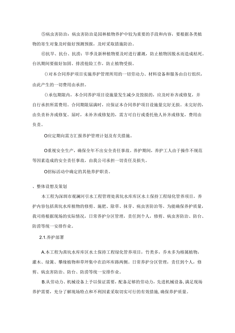 深圳茜坑水库库区水土保持绿化项目施工组织设计(DOC49页).docx_第3页