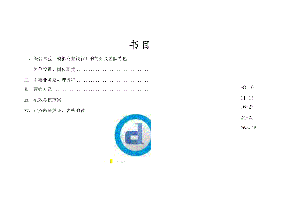 09级财大赤道银行项目策划书final.docx_第2页