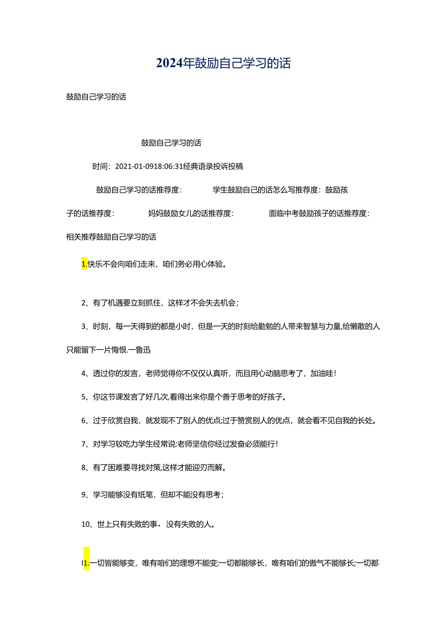 2024年鼓励自己学习的话.docx_第1页