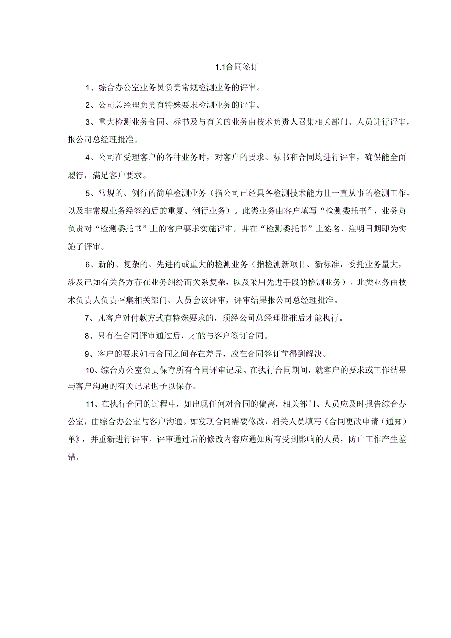 海易达技术管理及检测能力文件.docx_第3页