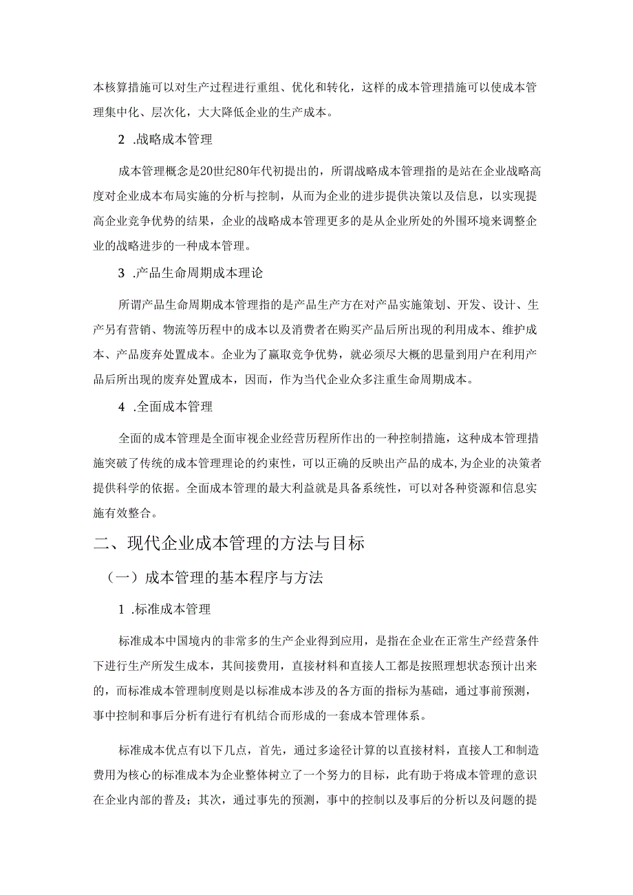 【《S信息技术公司成本管理分析》8400字（论文）】.docx_第3页