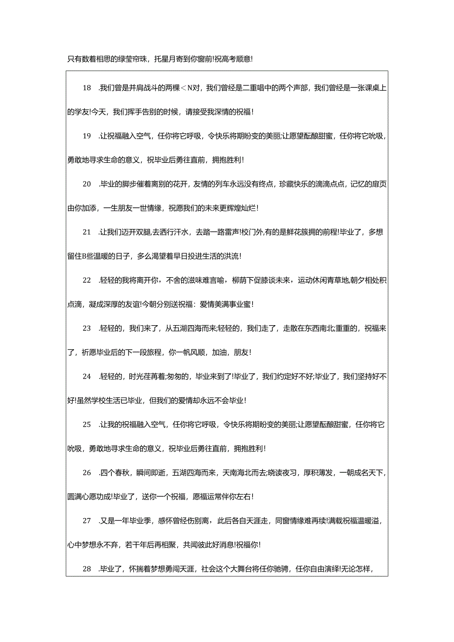 2024年高校毕业季走心文案.docx_第2页