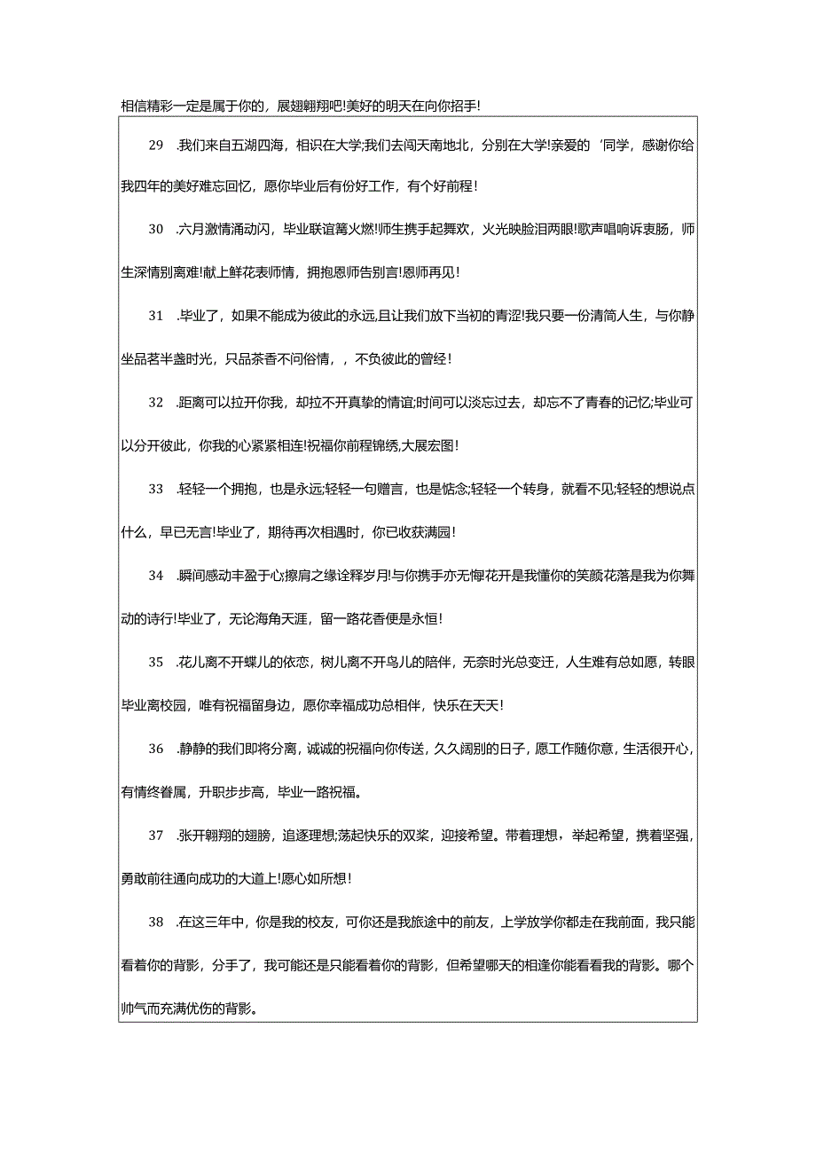 2024年高校毕业季走心文案.docx_第3页