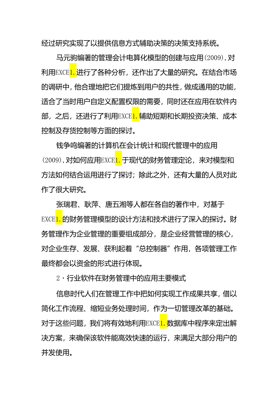 浅谈行业软件在财务管理中的应用分析研究 开题报告.docx_第2页