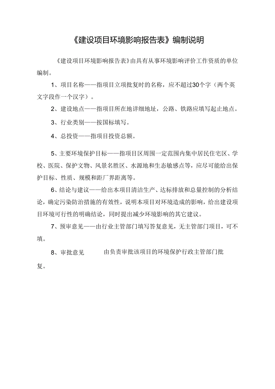 河北舜天金属丝网制品有限公司年产4000吨金属丝网、500吨金属丝绳项目环评报告.docx_第2页