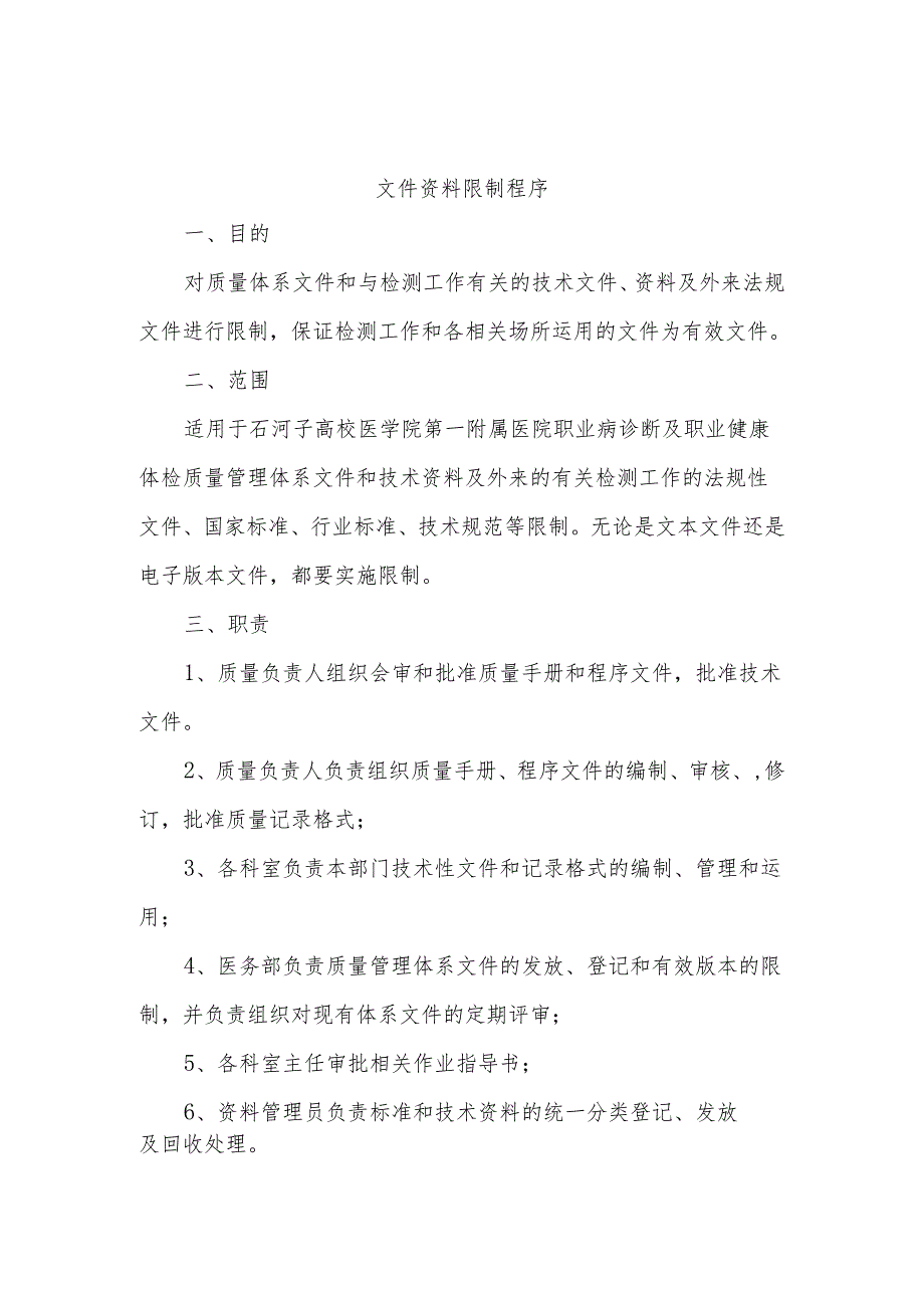 04医院职业健康检查程序文件讲解.docx_第1页