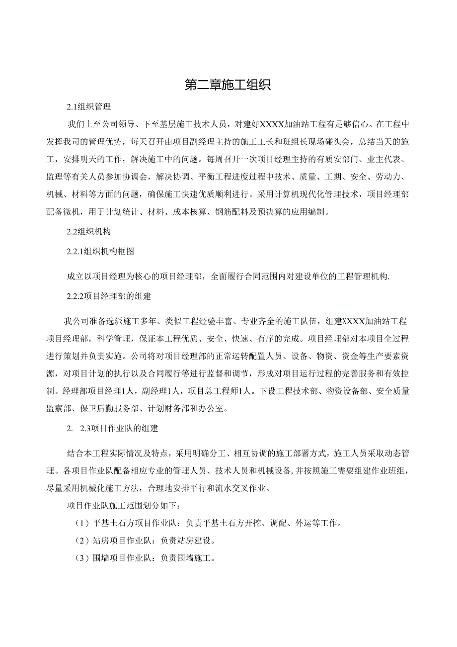 (个案)加油站改扩建工程施工组织设计方案.docx_第3页