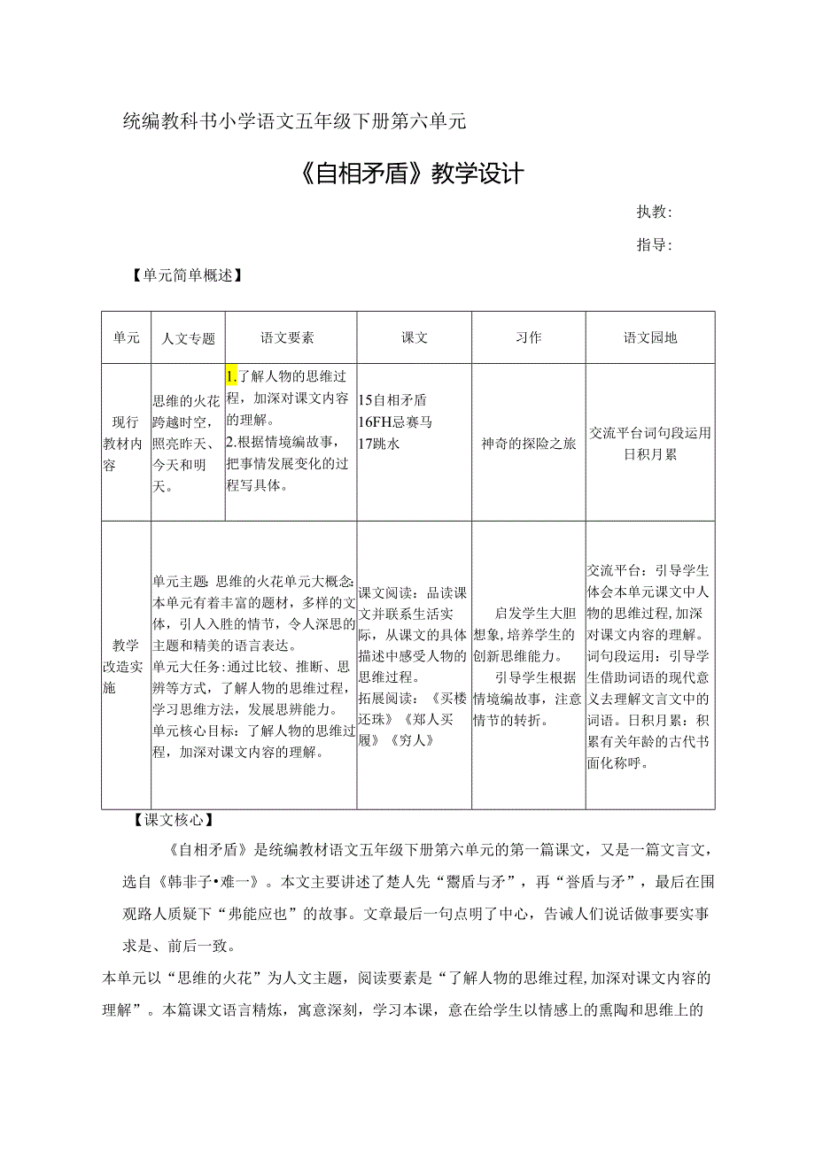 《自相矛盾》教学设计公开课.docx_第1页