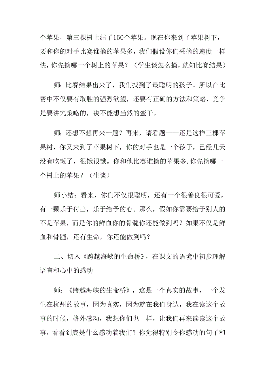 《跨越海峡的生命桥》教学设计.docx_第2页