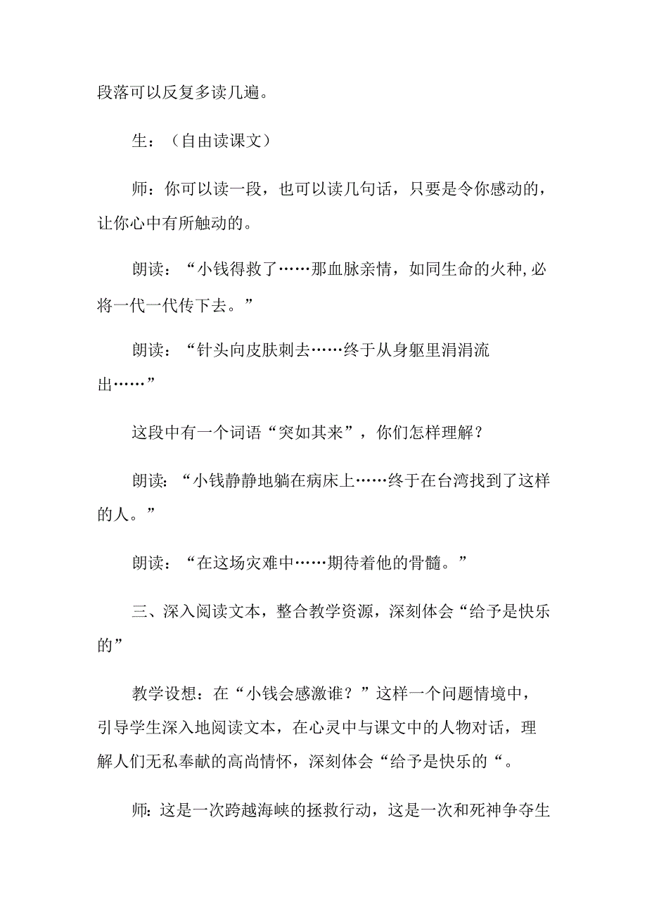 《跨越海峡的生命桥》教学设计.docx_第3页