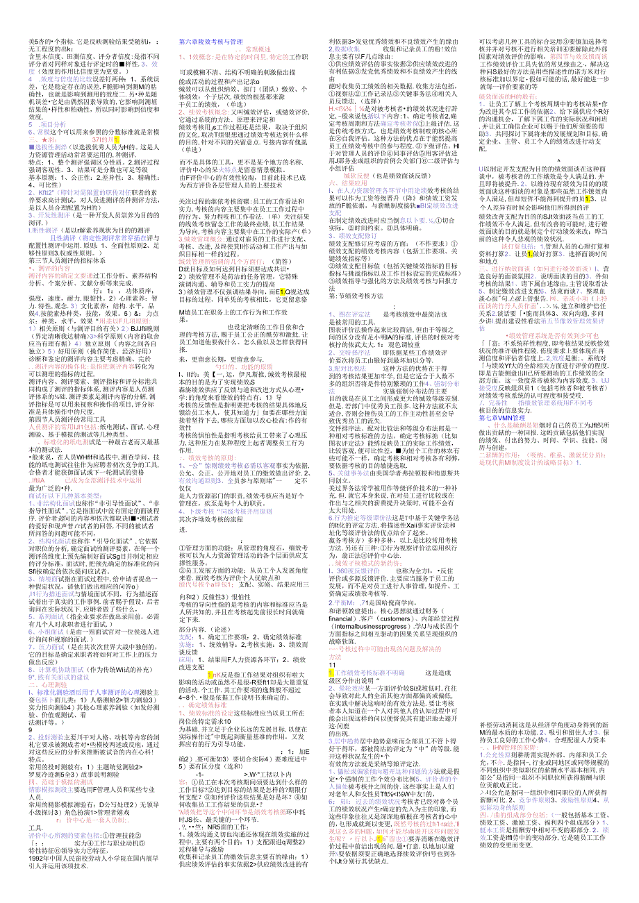 06年人力资源管理复习资料.docx_第3页