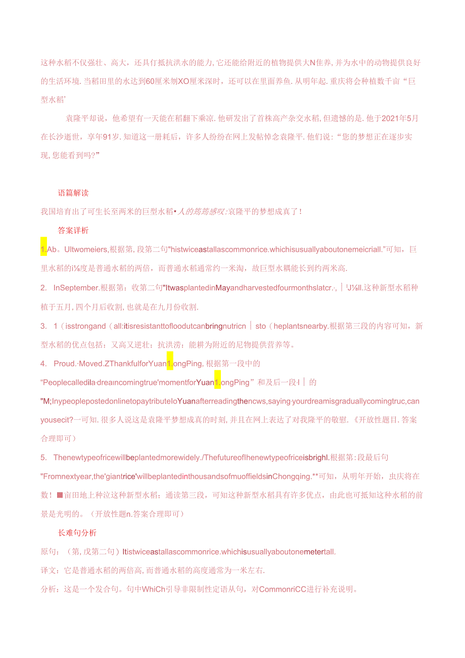 03 两米高巨型水稻、可食用文具、中国天眼（解析版）.docx_第1页