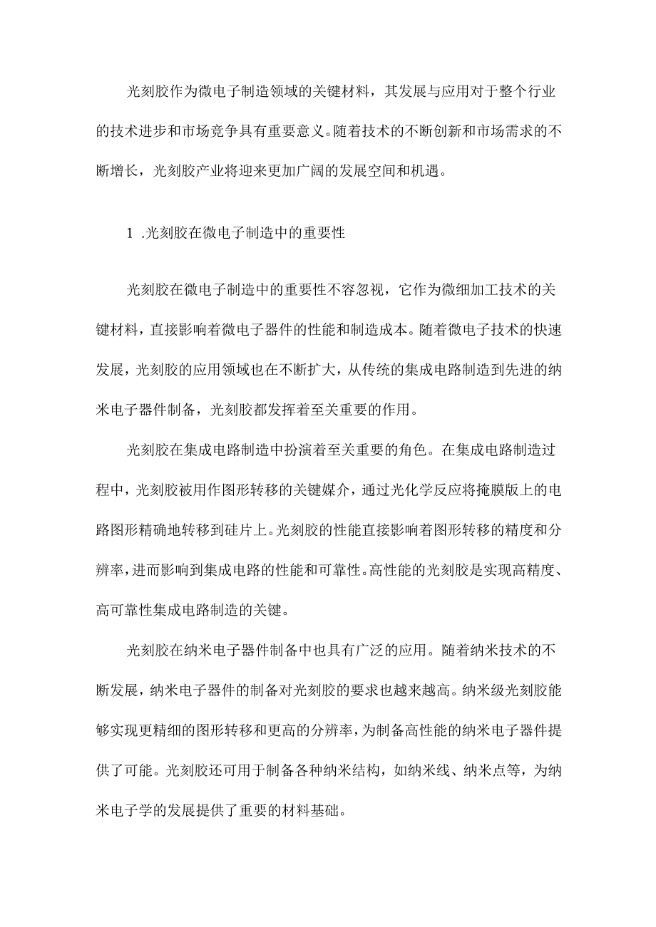 国内外光刻胶发展及应用探讨.docx_第2页