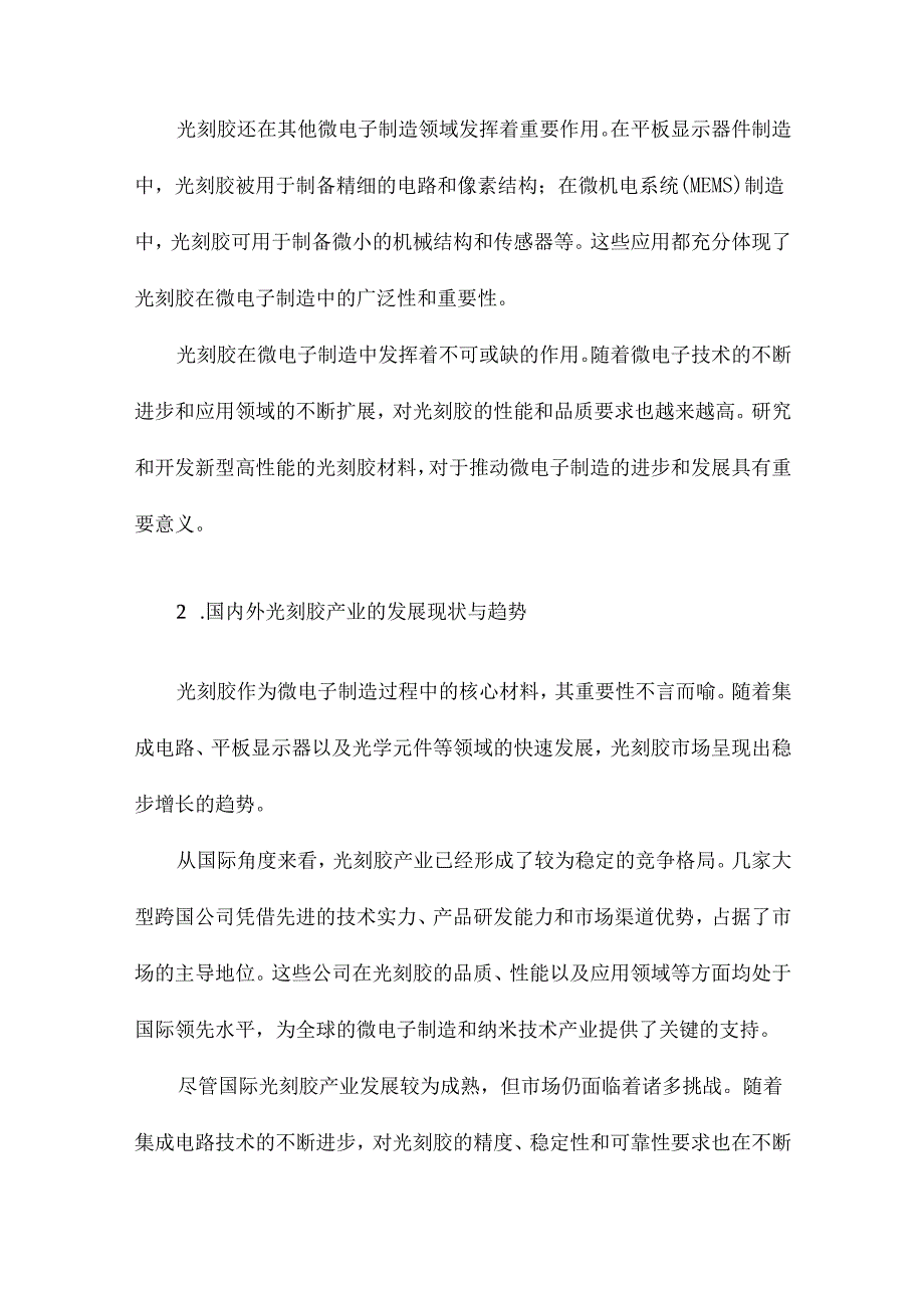 国内外光刻胶发展及应用探讨.docx_第3页