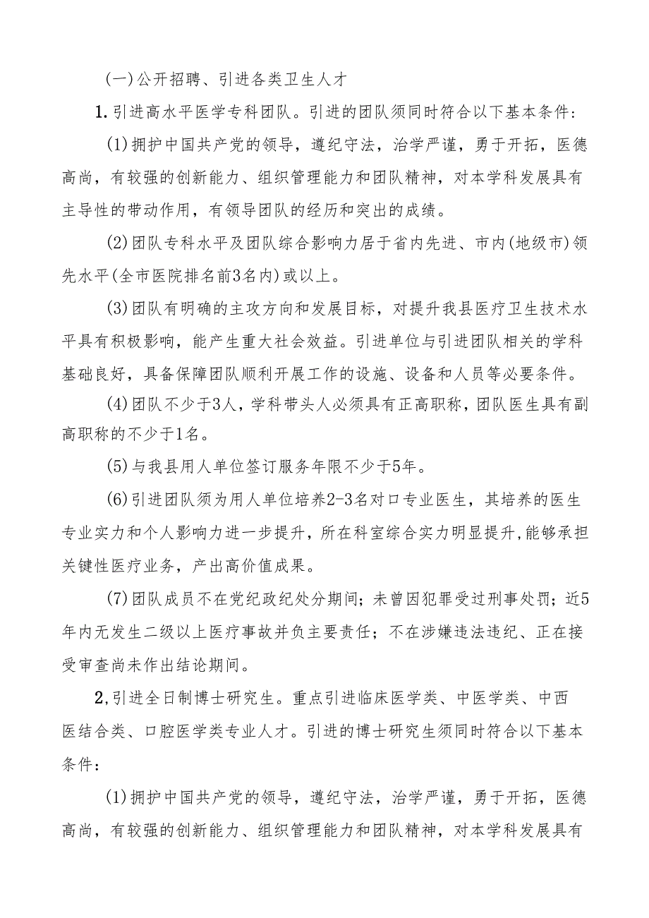 博罗县2021-2025年加强卫生人才队伍建设的优惠激励方案（2024年修订版）.docx_第2页