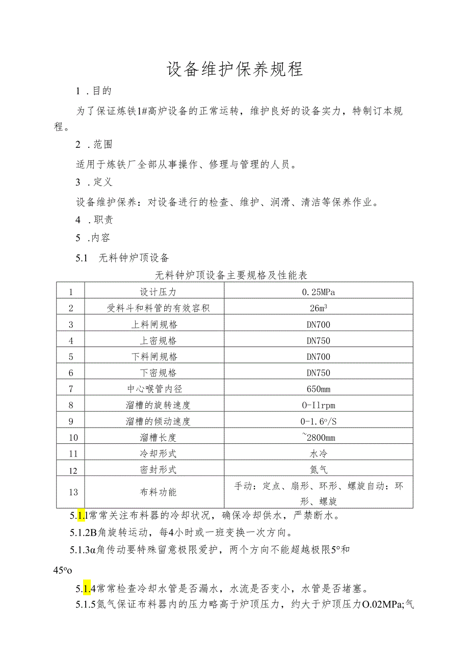 06炼铁厂设备维护保养规程(定稿).docx_第1页