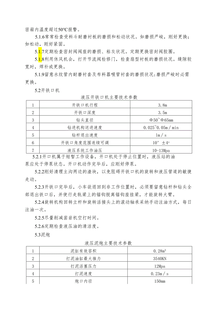 06炼铁厂设备维护保养规程(定稿).docx_第2页