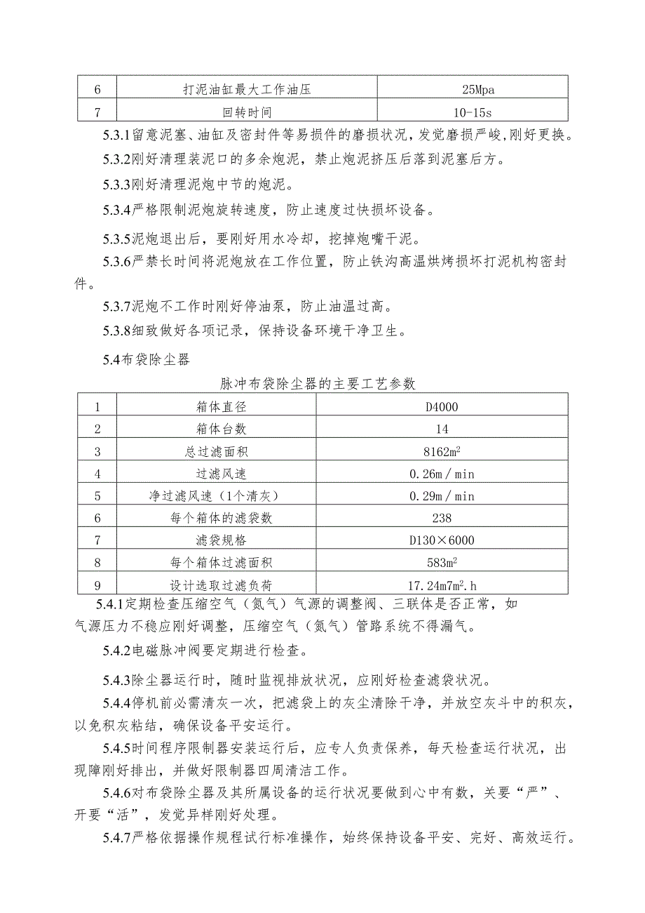 06炼铁厂设备维护保养规程(定稿).docx_第3页