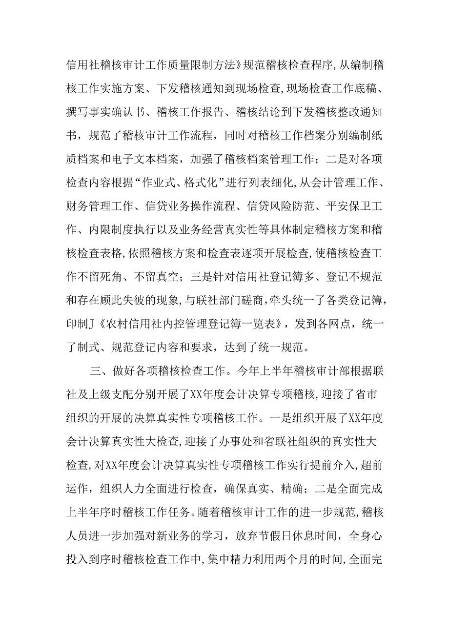 08年县稽核审计部上半年工作总结.docx_第2页