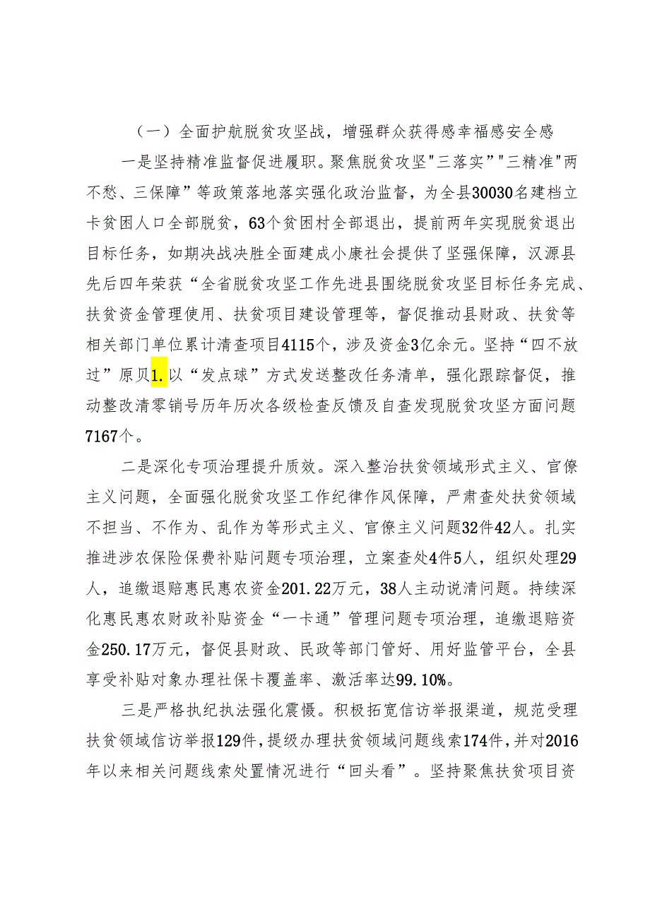 (六篇)群众身边不正之风和腐败问题集中整治工作情况汇报材料.docx_第2页