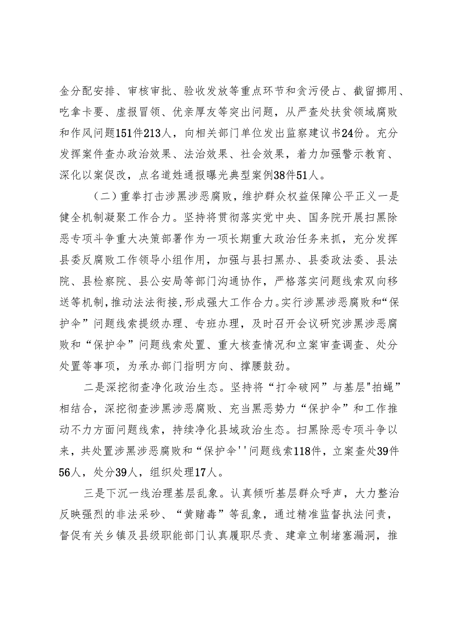 (六篇)群众身边不正之风和腐败问题集中整治工作情况汇报材料.docx_第3页