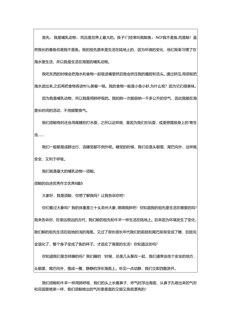 2024年须鲸的自述优秀作文优秀.docx_第3页