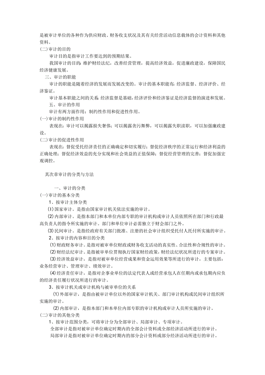 040413《审计学原理》教学辅导.docx_第2页