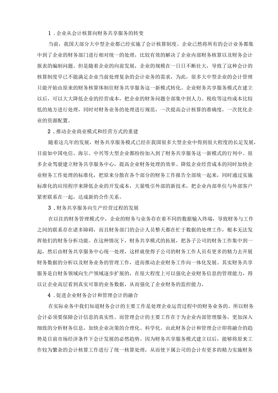 【《浅析财务共享对会计发展的影响》9400字（论文）】.docx_第3页