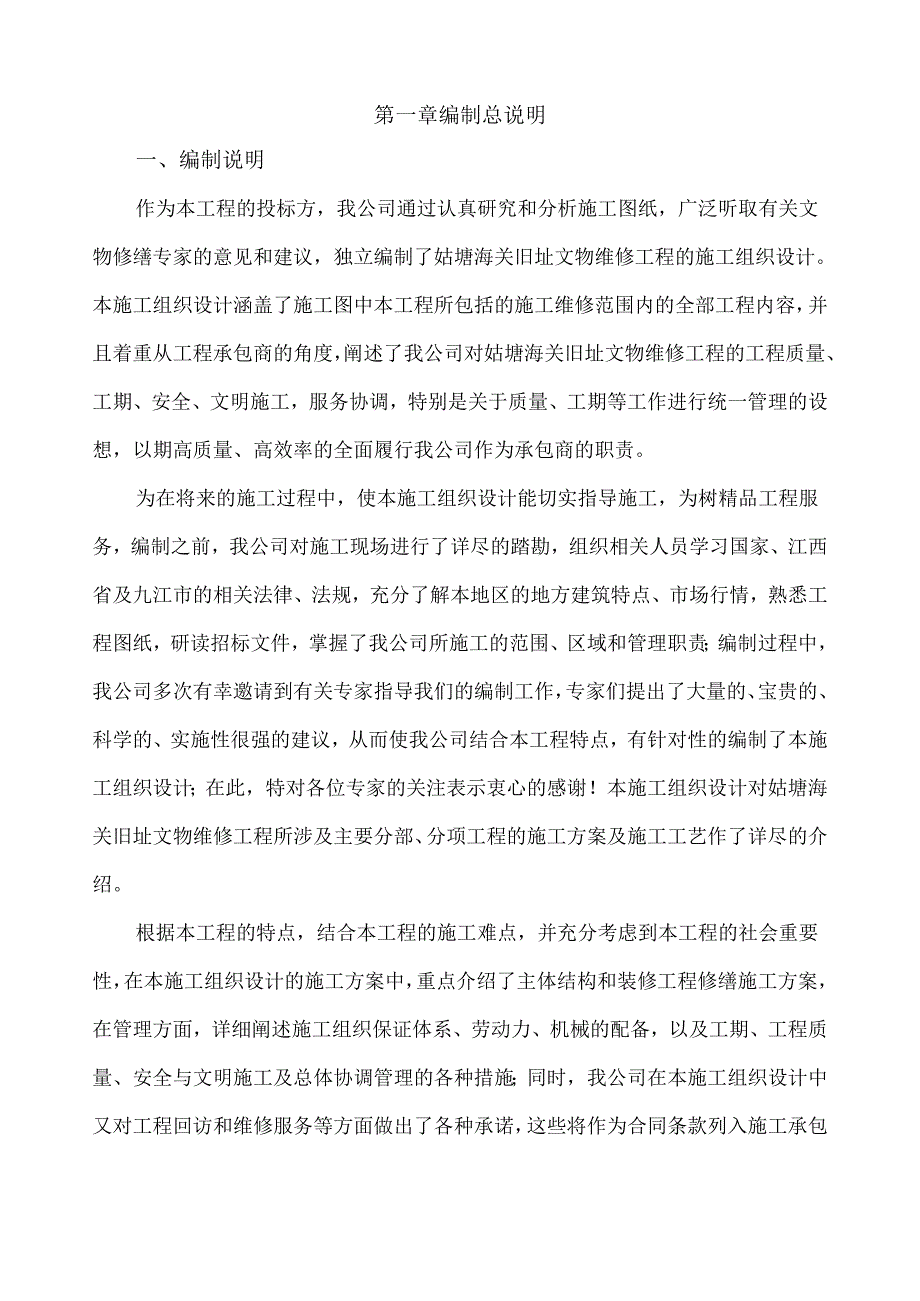 海关旧址文物维修工程施工组织教材.docx_第2页