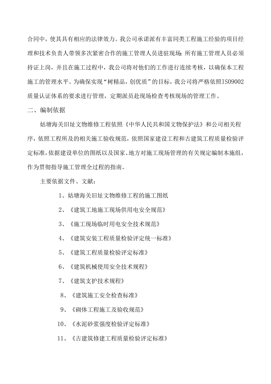 海关旧址文物维修工程施工组织教材.docx_第3页