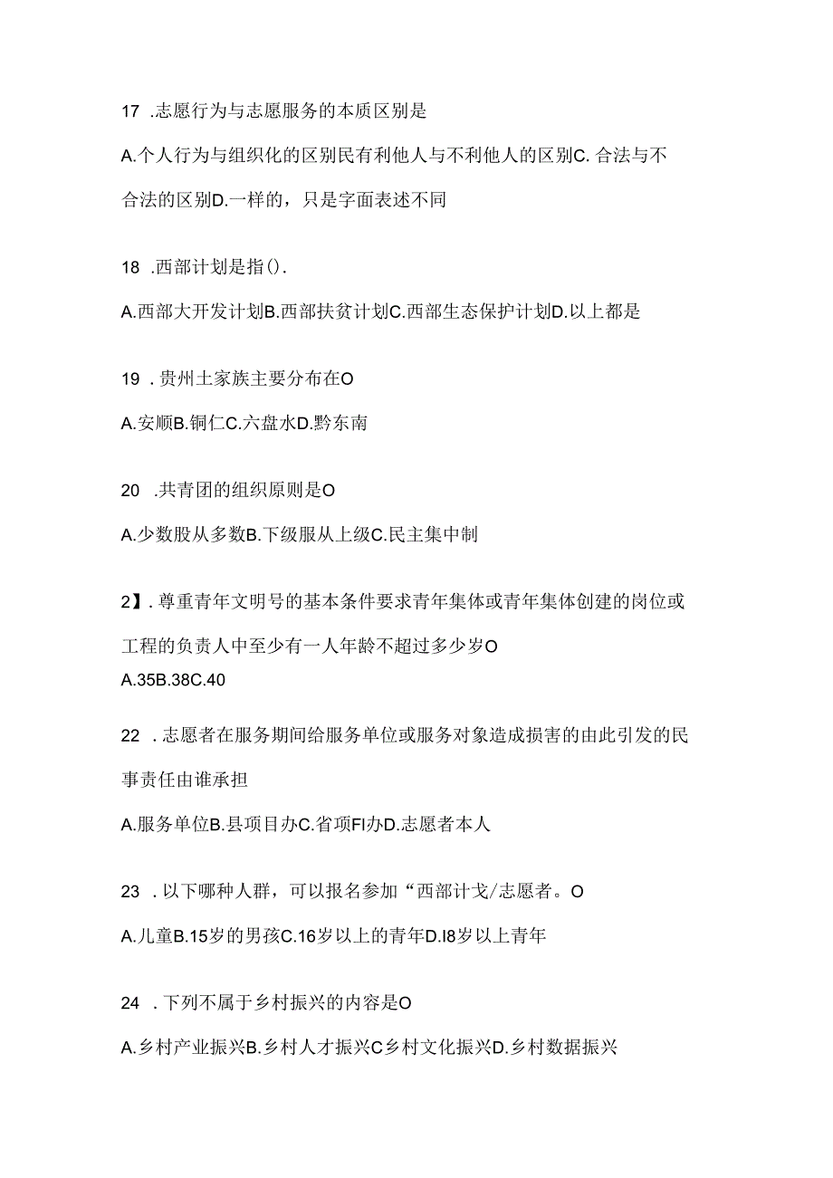 2024贵州省西部计划选拔考试复习资料.docx_第3页