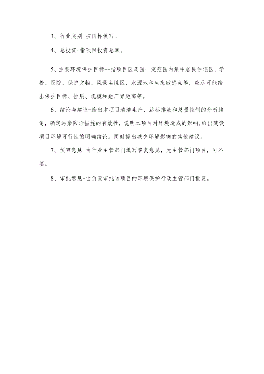 河北瑞诺金属制品有限公司年产700吨钢板网项目环评报告.docx_第2页