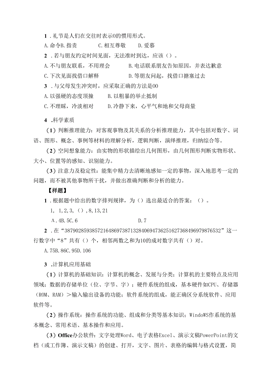 江西应用技术职业学院2024年单独招生《职业适应性测试》考试大纲及样题.docx_第2页