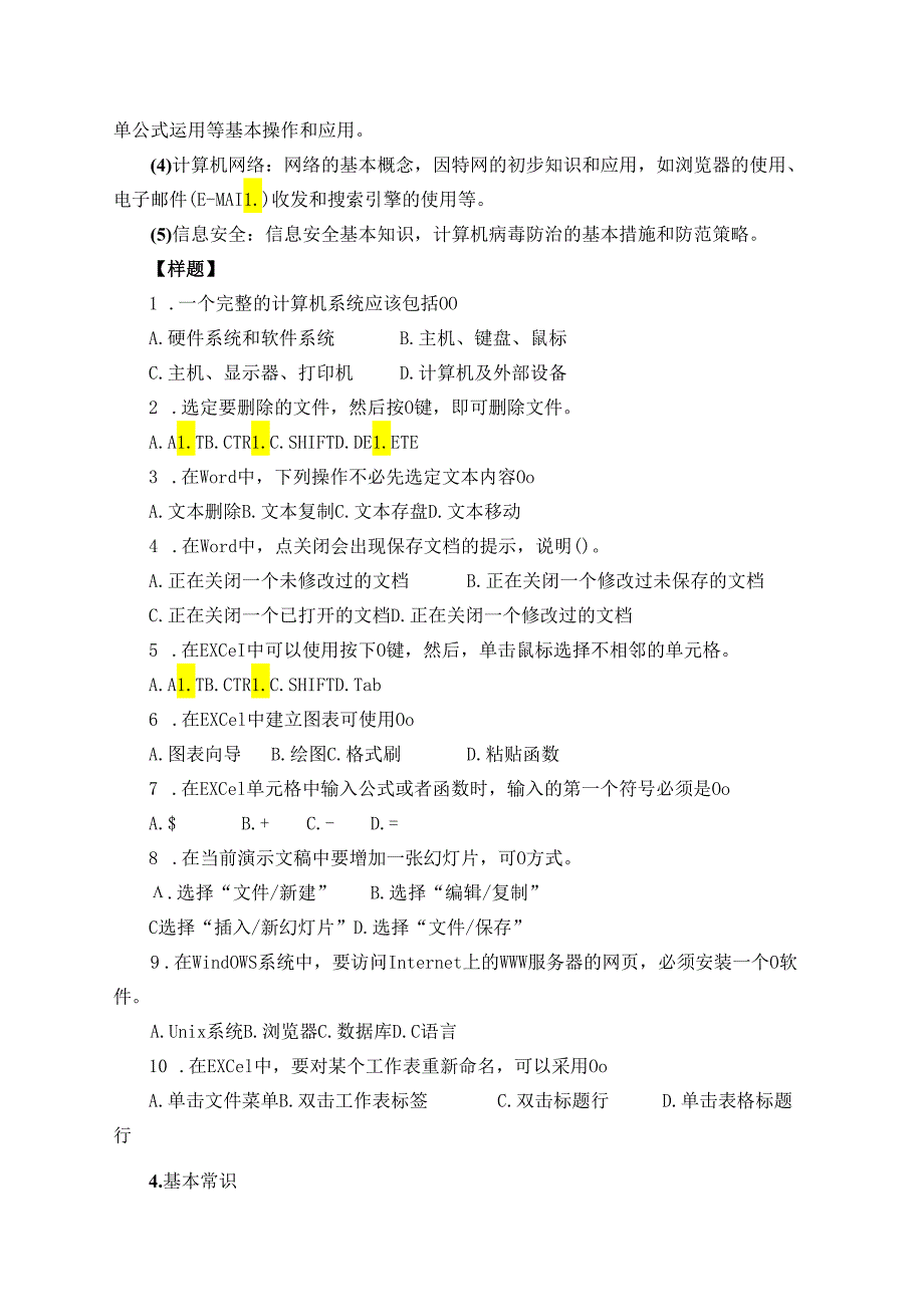 江西应用技术职业学院2024年单独招生《职业适应性测试》考试大纲及样题.docx_第3页