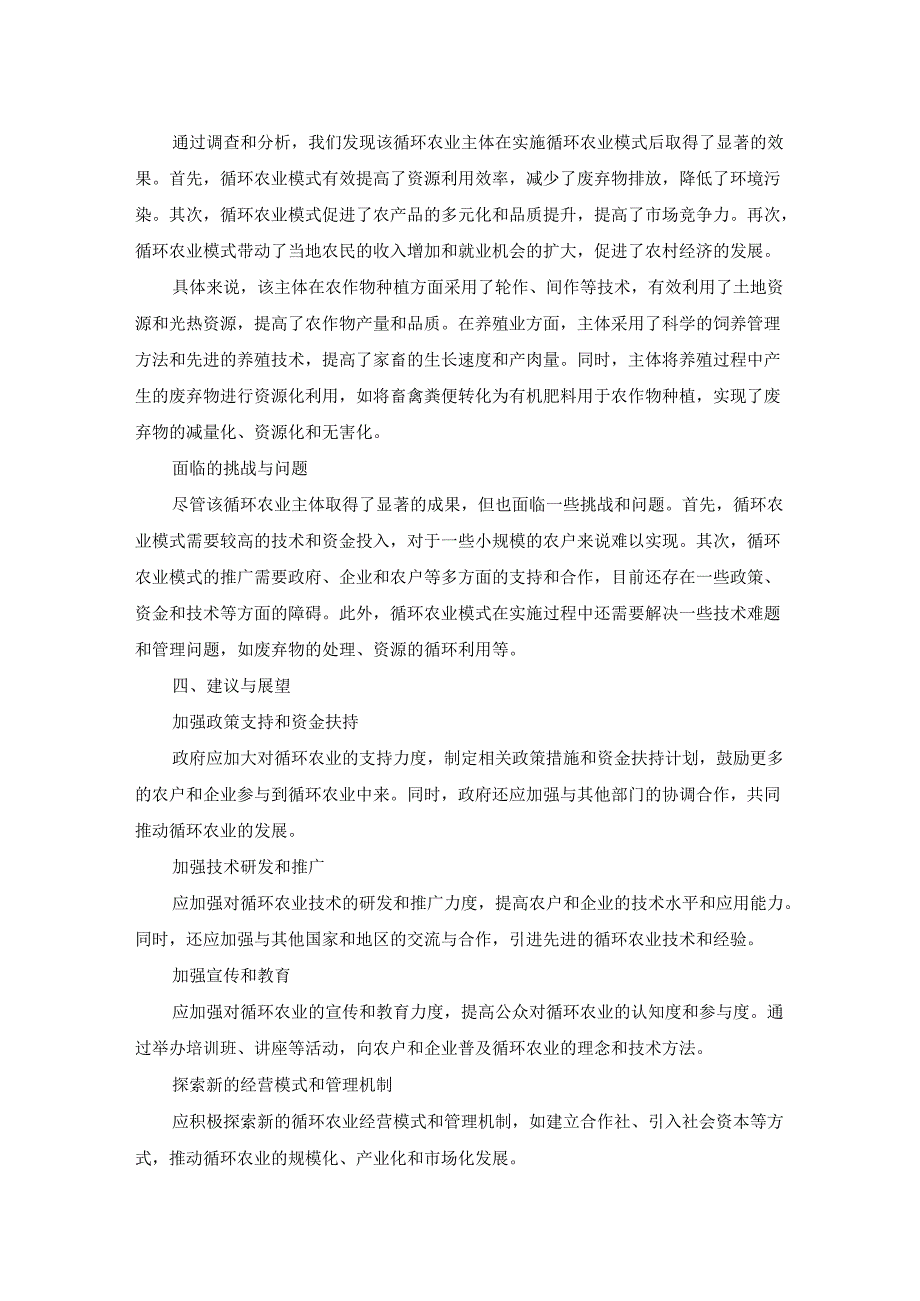 国开《农业经营学》实习报告（第8套）及参考答案.docx_第2页