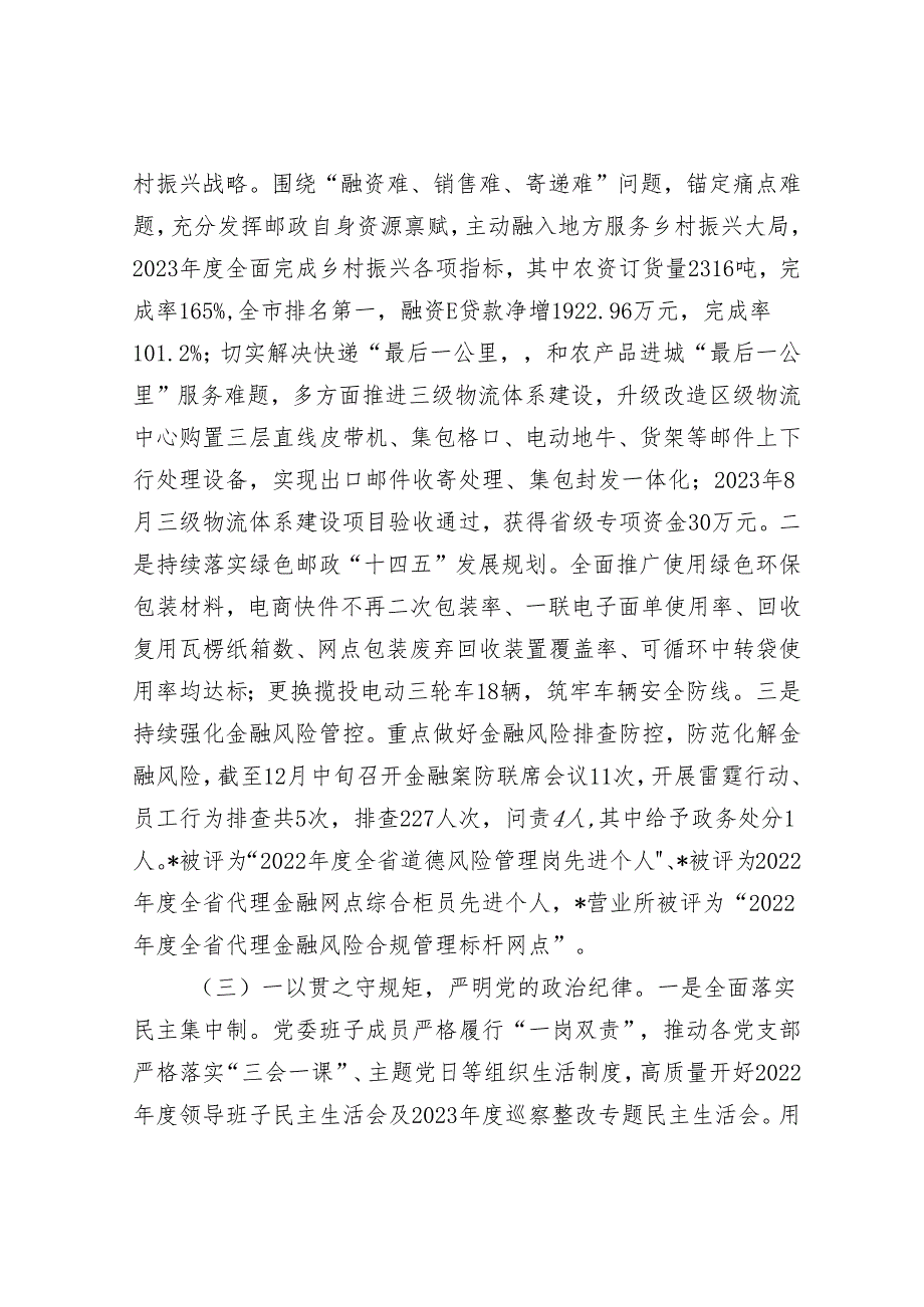 在2024年全区邮政党的建设暨党风廉政建设和反腐败工作会议上的讲话&循养廉之道 铸强盛之基——《左传》中的廉洁文化.docx_第2页