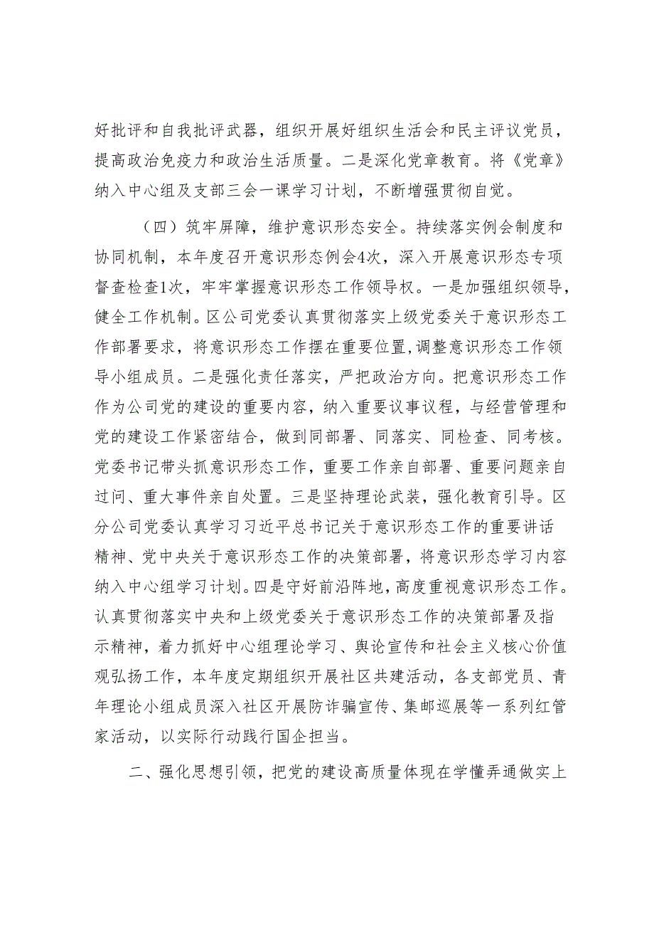 在2024年全区邮政党的建设暨党风廉政建设和反腐败工作会议上的讲话&循养廉之道 铸强盛之基——《左传》中的廉洁文化.docx_第3页