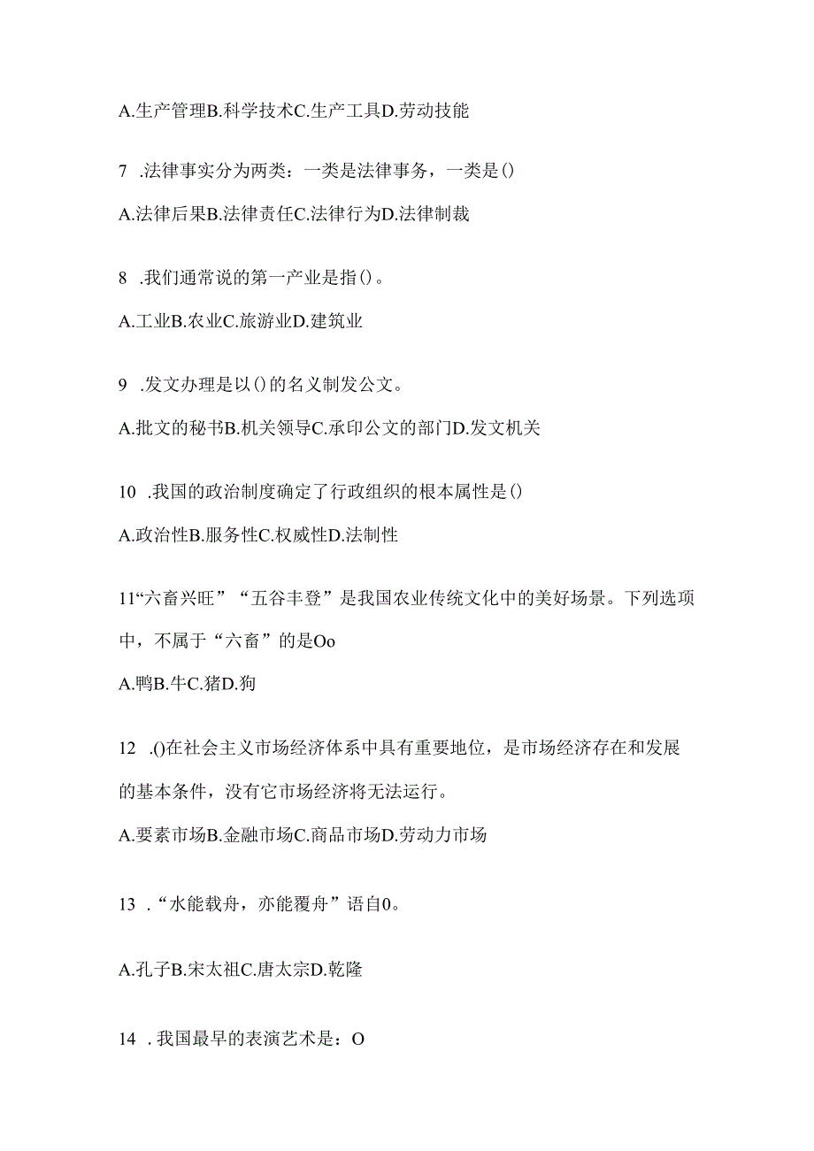 2024最新村居后备干部考试题（含答案）.docx_第2页