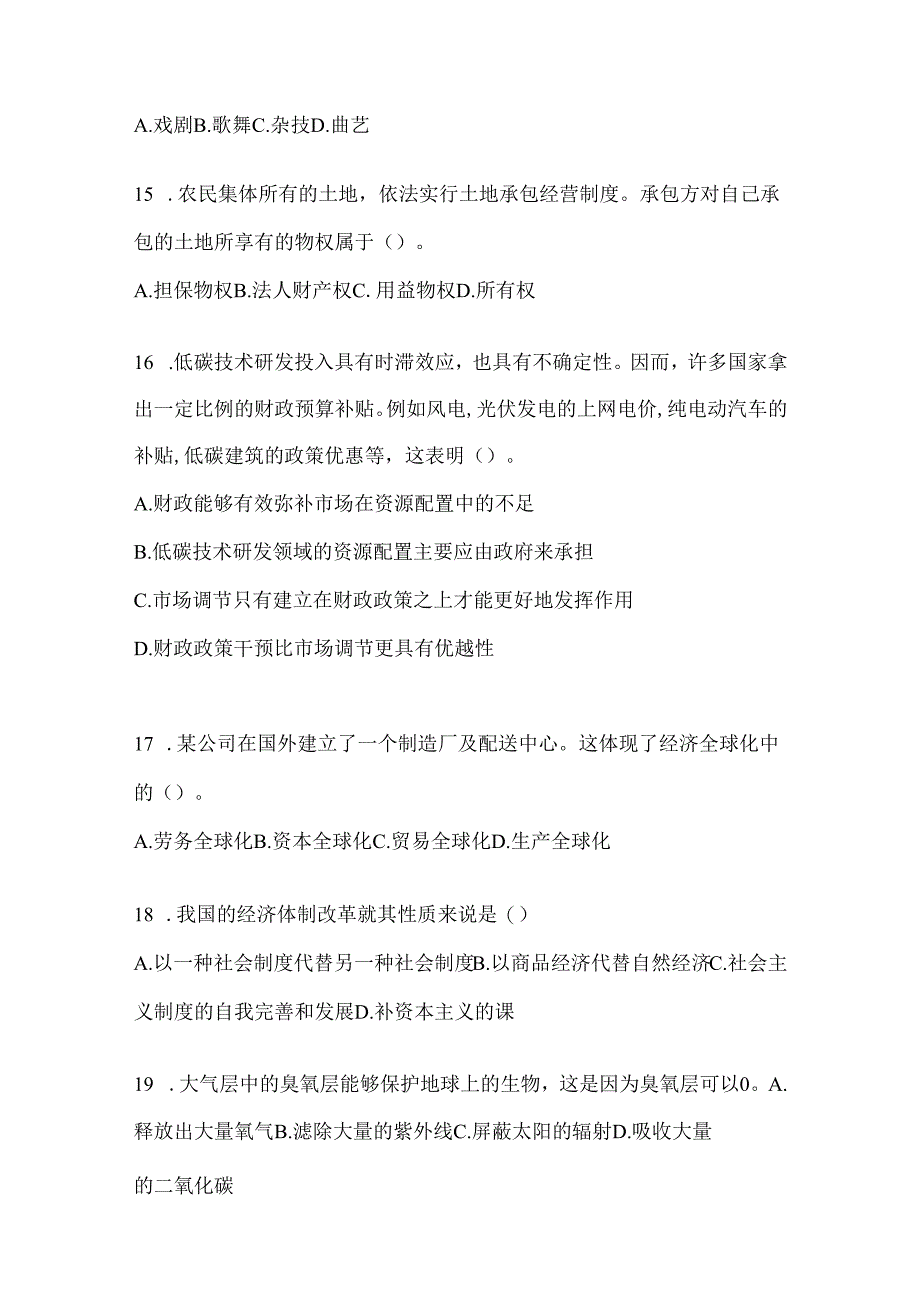 2024最新村居后备干部考试题（含答案）.docx_第3页