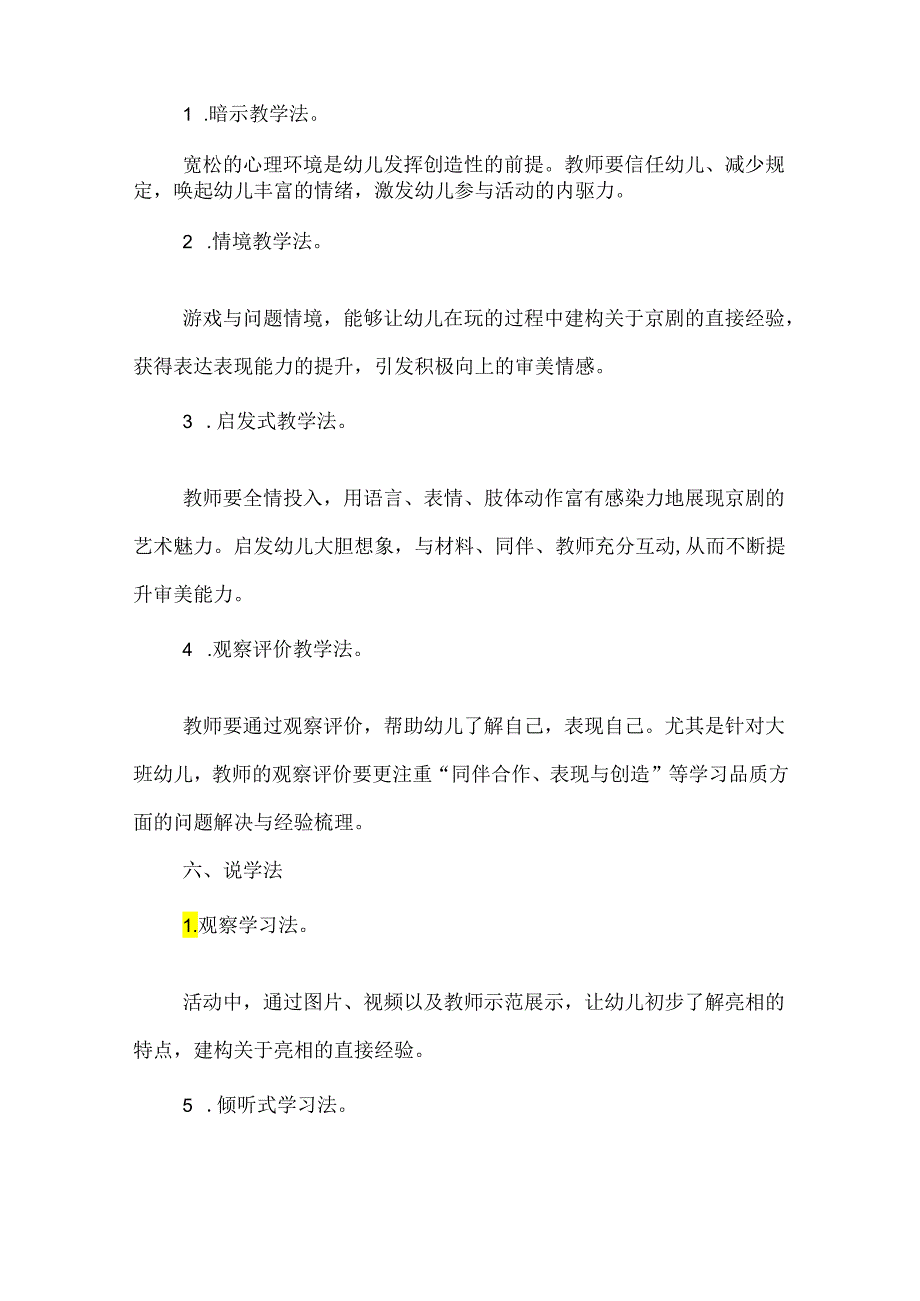 《神气的京剧亮相》幼儿园大班社会说课稿.docx_第2页