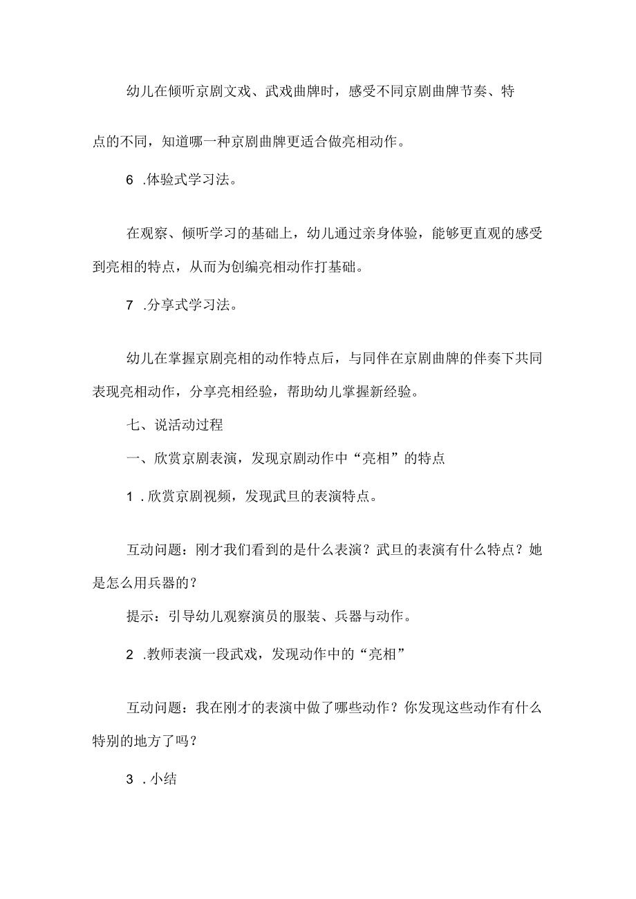 《神气的京剧亮相》幼儿园大班社会说课稿.docx_第3页