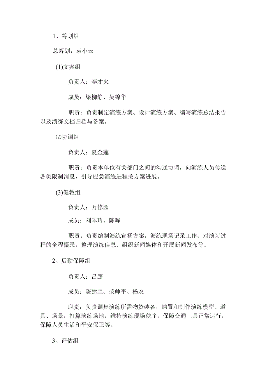 -方案 安义县聚集性不明原因肺炎应急演练.docx_第2页