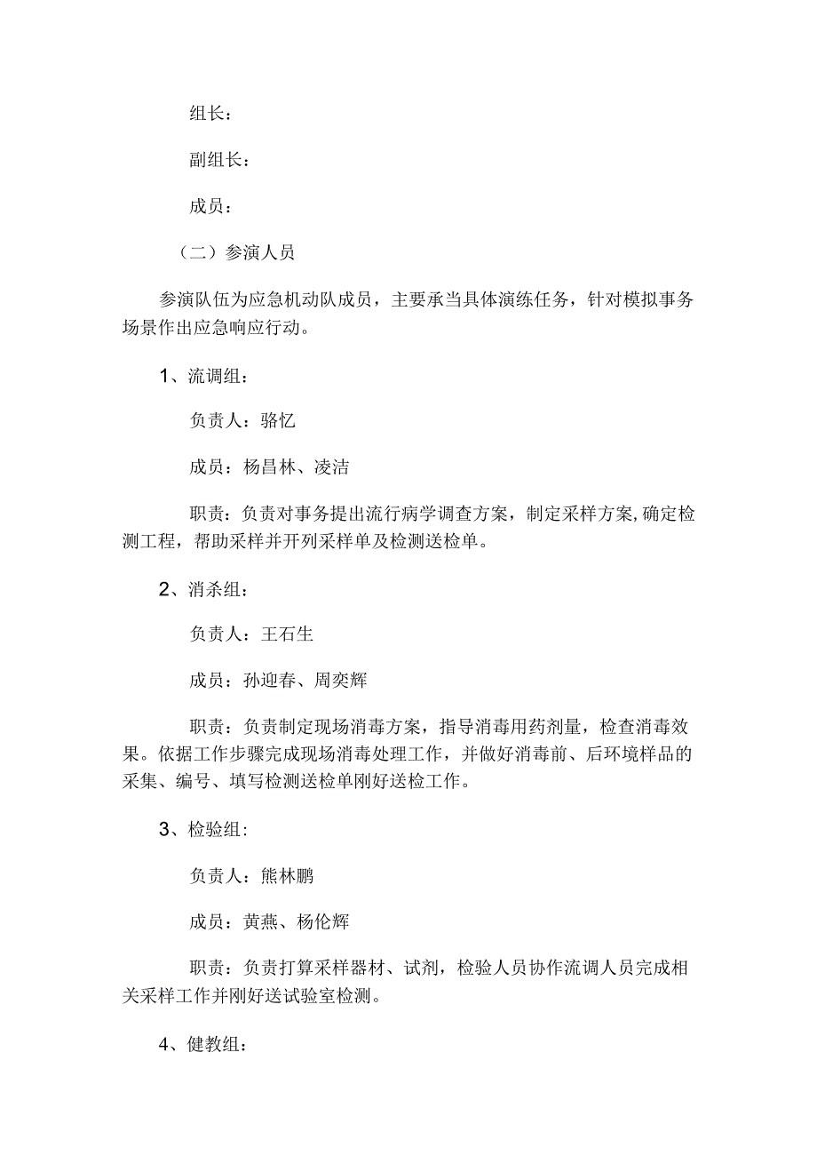 -方案 安义县聚集性不明原因肺炎应急演练.docx_第3页