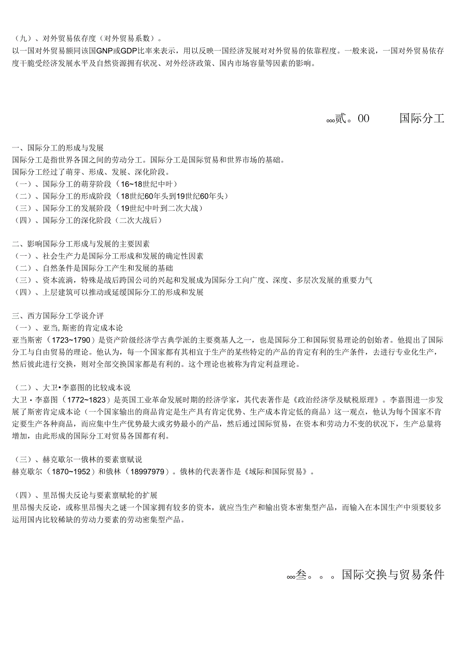 00149国际贸易理论与实务知识要点.docx_第2页