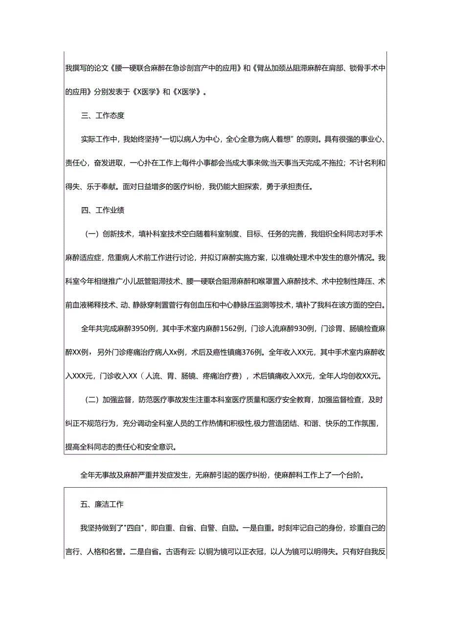 2024年麻醉医生述职报告.docx_第2页