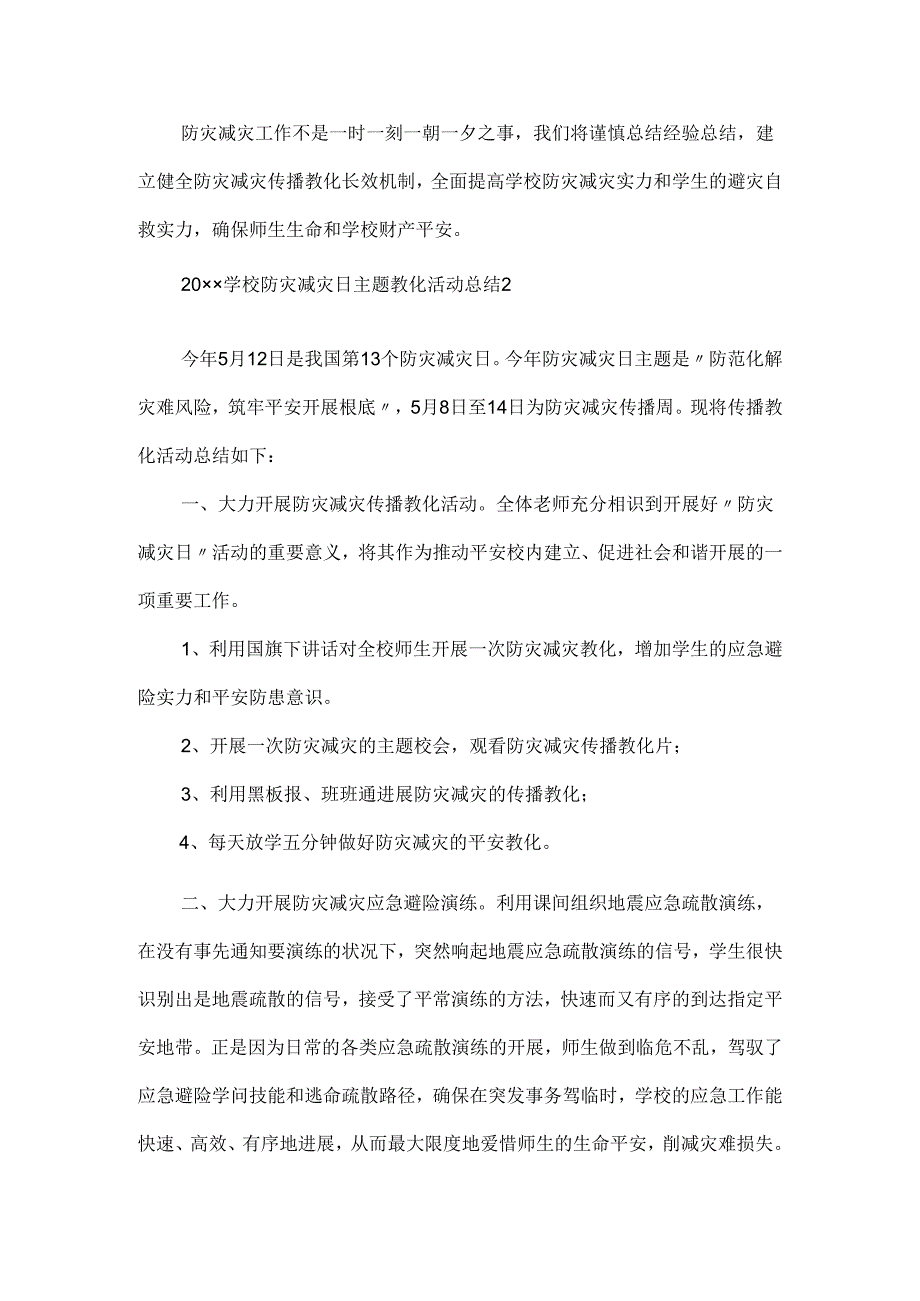 20xx学校防灾减灾日主题教育活动总结.docx_第3页