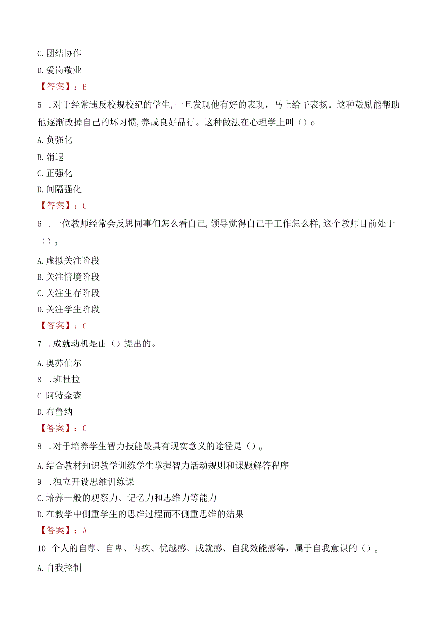 嘉兴市清华附中嘉兴实验学校招聘事业编制教师笔试真题2021.docx_第2页