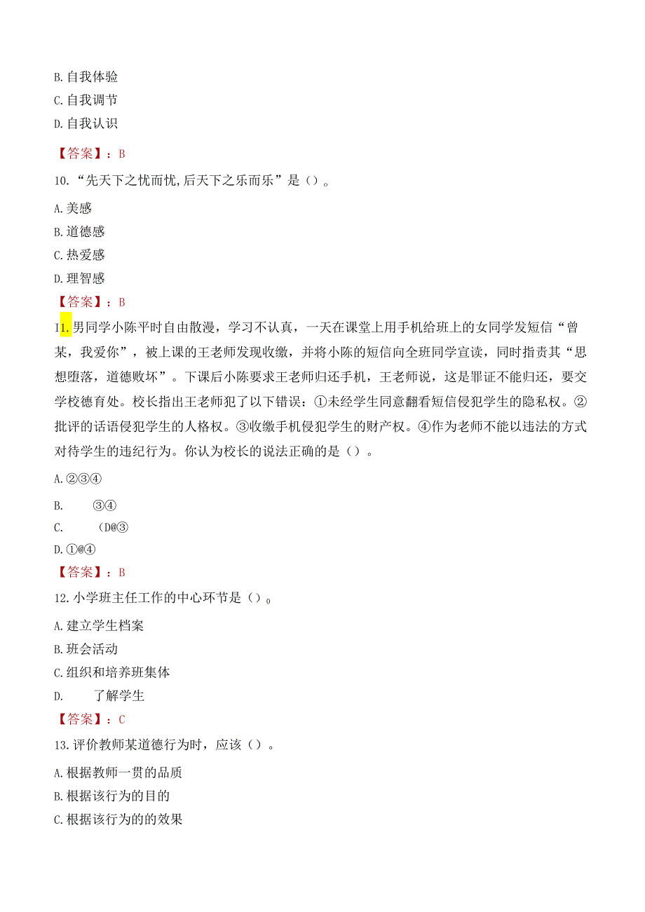 嘉兴市清华附中嘉兴实验学校招聘事业编制教师笔试真题2021.docx_第3页