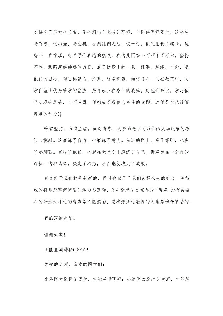 正能量演讲稿600字5篇.docx_第3页