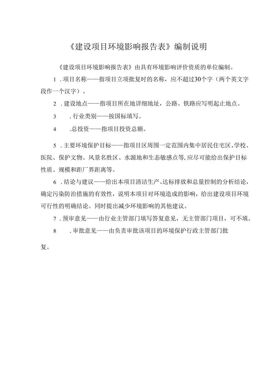 河北夏洛特建材有限公司年产60万套纱门、纱窗及配套产品项目环评报告.docx_第3页